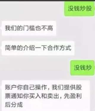 注意!若有人拉你进微信群投资股票,可能群里都是骗子!