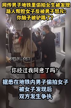 大连一男子地铁偷拍女子被发现后起争执