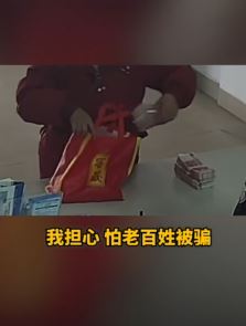 女子婚恋网站交友遇诈骗 反而带着对方转来的钱报警