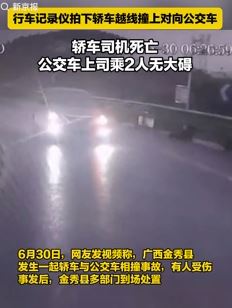 广西金秀县一轿车与公交车相撞致1死