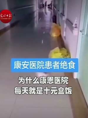 牡丹江新冠患者嫌医院饭菜难吃绝食抗议