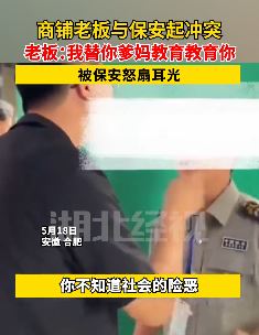 合肥一商铺老板与保安起冲突 老板故意激怒保安被其连扇耳光