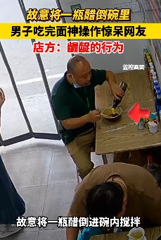 武汉一男子饭馆吃面后一系列操作引店家气愤