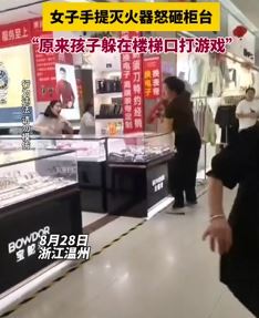 温州一女子商场内疑因孩子走失情绪失控砸柜台