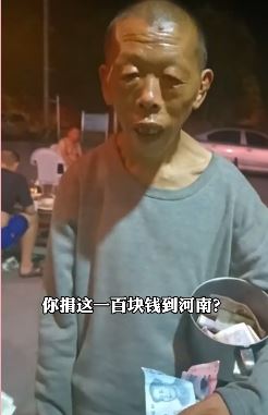 乞讨大爷给河南捐款感动网友