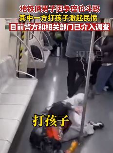 天津地铁2男子因争座位斗殴 双方都付出血的代价