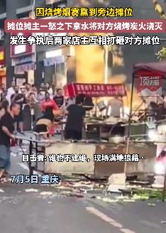 重庆街头2摊主起争执后互相打砸对方摊位