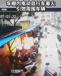 深圳罗湖区一车棚电动自行车着火 周围车辆被引燃