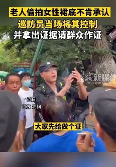 老人偷拍女性裙底被抓后不承认