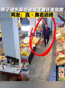 辽宁本溪一男子到水果店偷榴莲藏怀里就跑