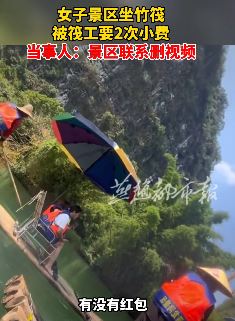 桂林一景区筏工向游客索要小费