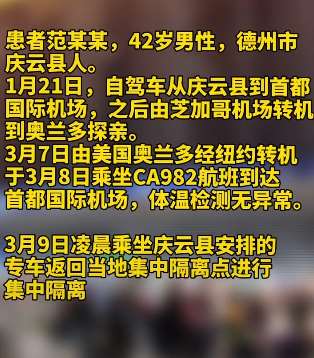 山东新增一例美国输入病例