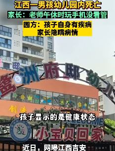 男孩幼儿园内死亡家长怪老师没看好 园方：家长隐瞒病情