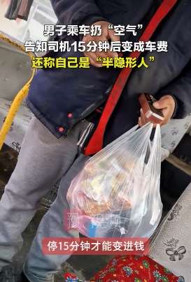 大连一男子乘车扔"空气" 称15分钟后能变成车费