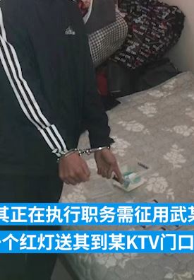 昆明一男子冒充警察征用出租车闯红灯被抓