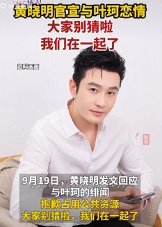 演员黄晓明官宣新恋情，女方为一漂亮女网红