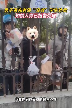 杭州一男子冒充老师"没收"学生外卖