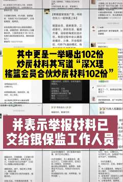 网友曝光深圳102份炒房材料
