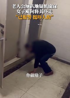 四川自贡一老人女厕趴地偷窥被发现后离开