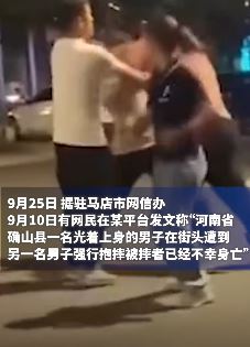 河北一男子利用AI软件造谣"确山光膀男遭抱摔致死"被抓