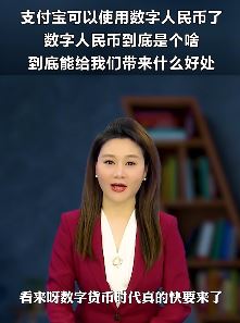 数字人民币是什么?与支付宝、微信有什么区别?看完此视频你就懂了!