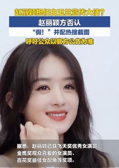 赵丽颖“打假”否认担任白玉兰宣传大使