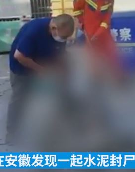 网传安徽一地现水泥封尸案 知情人：嫌疑人已被抓