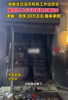 网曝安徽亳州一店老板外出庆生疑因员工忘灭蚊香致店铺起火