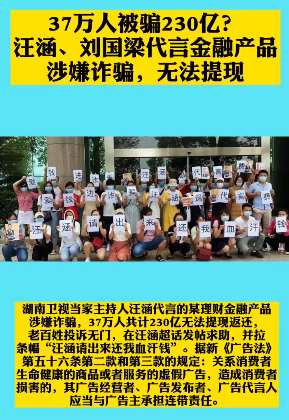 汪涵、刘国梁代言某金融产品涉嫌诈骗 37万人被骗230亿！
