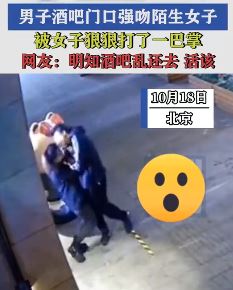 男子酒吧门口强吻陌生女