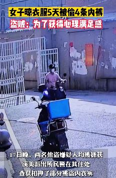 泉州一男子为获得心里满足偷盗女性内裤
