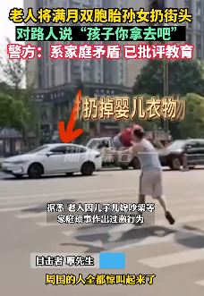 四川南充一老人将满月双胞胎扔街头