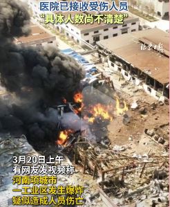 河南项城一工业园厂房爆炸 伤亡人数暂不清楚