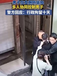 四川巴中一男子女厕偷拍当场被抓行政拘留10日