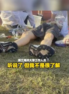 网传浙江海洋大学一学生雨天体测死亡 家属到学校哭诉被带走