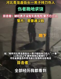 网曝河北青龙县一男子街头持刀伤人 被砍者跪地求饶