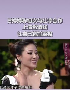 甘婷婷谈自己扮演的潘金莲与西门庆（杜淳）的激情戏：尴尬至极