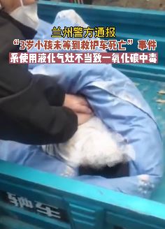 兰州警方通报:3岁小孩未等到救护车死亡事件
