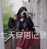 七套日常穿搭分享,让你一周不重样!