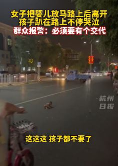 河北保定一女子当街遗弃婴儿后离开