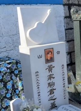 黄一山悼念黄家驹逝世30周年