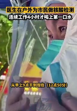 医生连续工作4小时才喝一口水