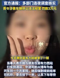 游客称哈尔滨亚布力打车被宰 涉事车辆被罚款3万