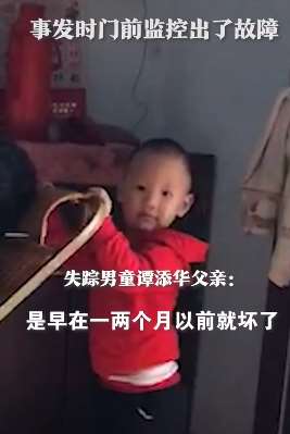 郴州一3岁男童家门口离奇失踪