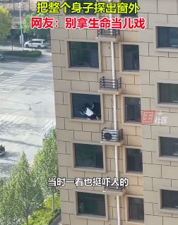 河北沧州一女子为擦玻璃整个身子探出窗外