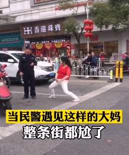 民警遇上这样的大妈整条街都尴尬