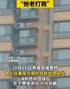 山西运城一女子遭家暴欲跳楼轻生被消防员救回