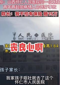 15岁男孩医院输液丧命 院长：我不怕有保险！