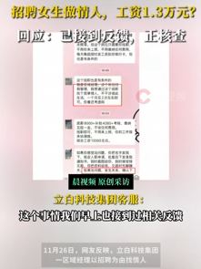 网曝立白科技集团一经理1.3万招聘女生做情人