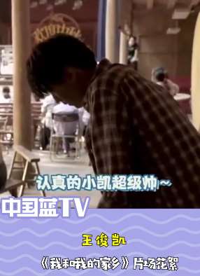 王俊凯电影《我和我的家乡》片场花絮